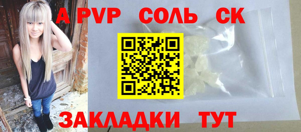 Alpha-PVP СК КРИС  Вход с VPN  купить наркотики цена  Полысаево  APVP Crystall 
