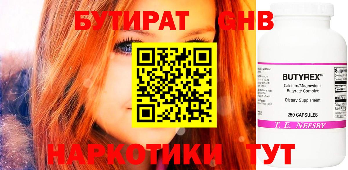 Бутират 1.4BDO Полысаево