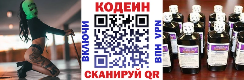 Кодеин напиток Lean (лин)  mega вход  Полысаево 