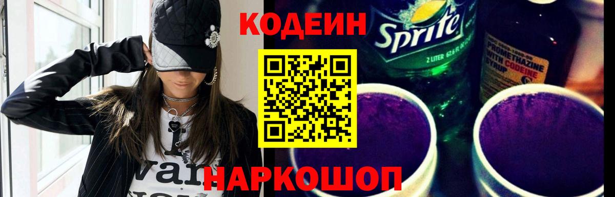 Кодеиновый сироп Lean напиток Lean (лин) Полысаево