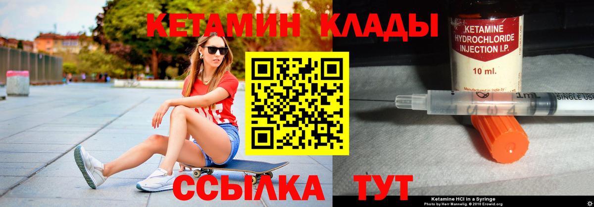 КЕТАМИН ketamine Полысаево
