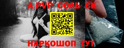 Альфа ПВП Сланцы