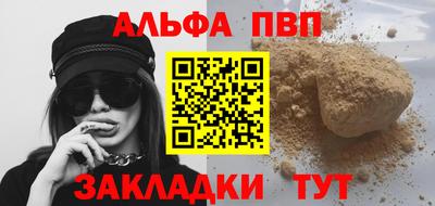 Альфа ПВП Сланцы