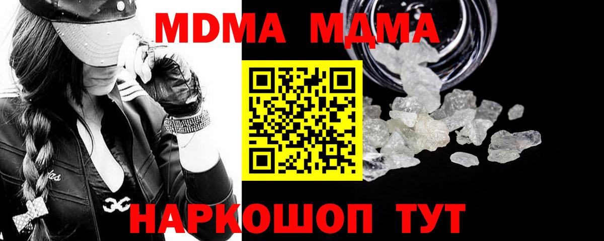МДМА Molly Полысаево